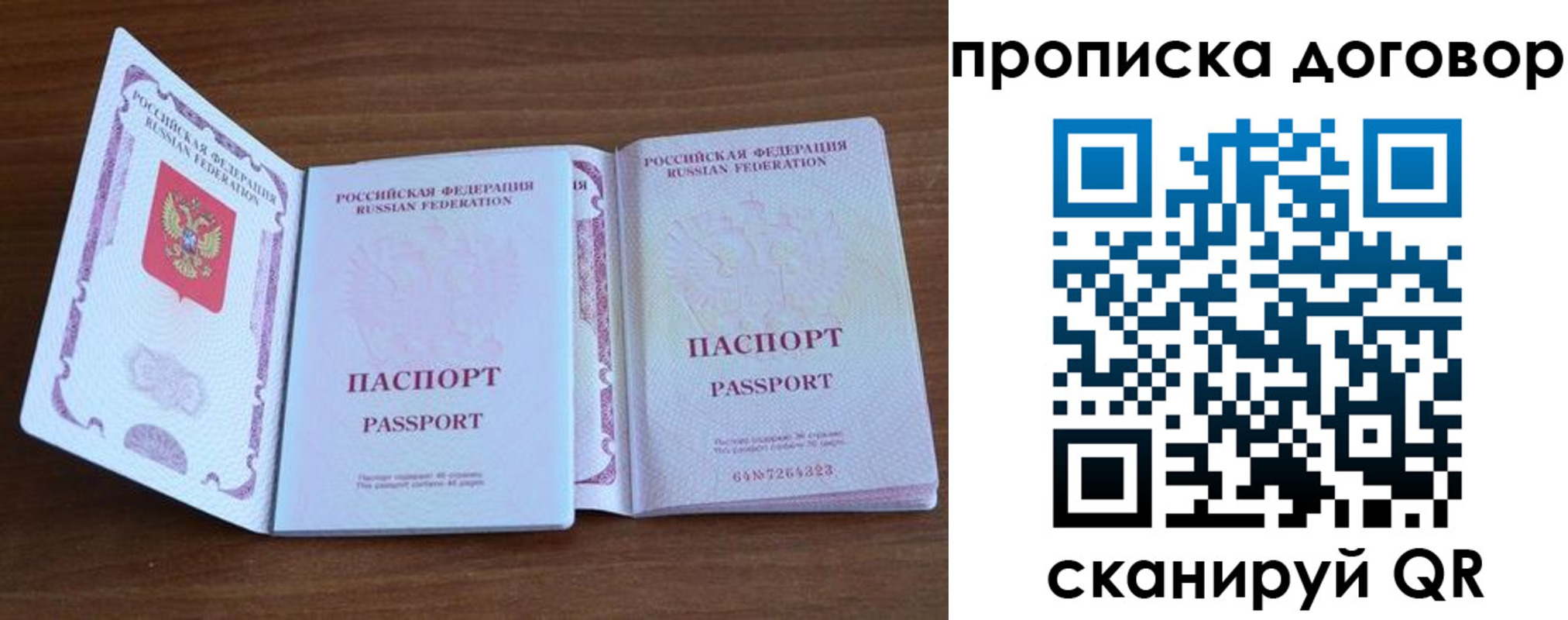 прописка 2025 в Йошкар-Оле