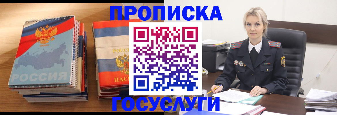 прописка 2025 в Йошкар-Оле